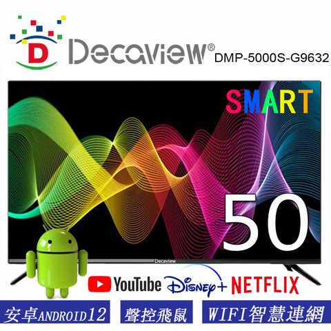 DECAVIEW 50吋 4K HDR10 安卓12 智慧連網液晶顯示器 ( SMART TV ) DMP-5000S-G9632-JW