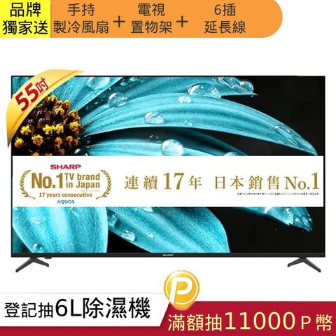 SHARP夏普 55吋 4K UHD Google TV智慧連網液晶顯示器 4T-C55FJ1X