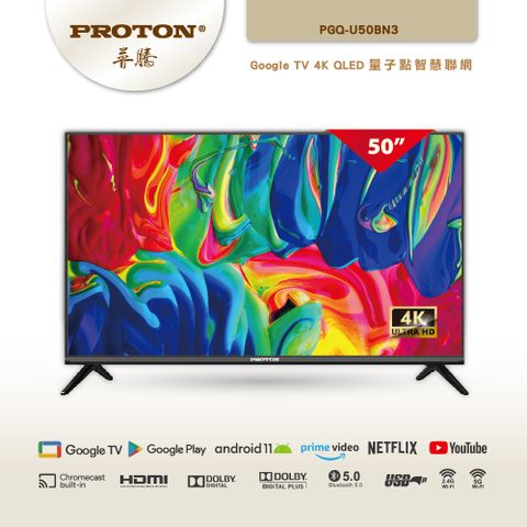 PROTON 普騰 50型 4K QLED Google認證TV 聯網液晶顯示器 PGQ-U50BN3