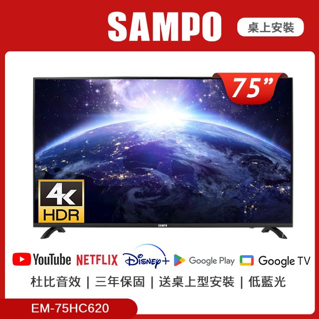 SAMPO聲寶75型4K聯網LED液晶顯示器EM-75HC620 - PChome 24h購物