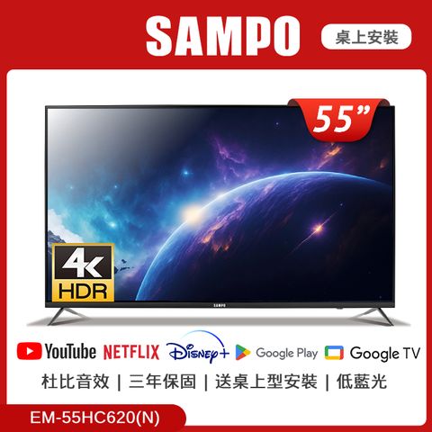 SAMPO聲寶 55型4K聯網LED液晶顯示器 EM-55HC620(N)