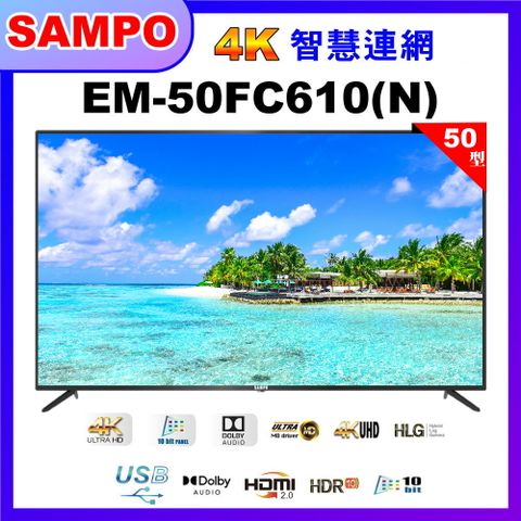 【SAMPO 聲寶】50型4K UHD液晶顯示器 EM-50FC610(N) 福利品