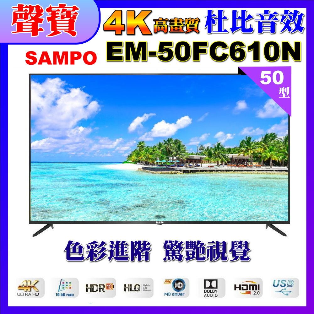 SAMPO 聲寶 50型4K UHD液晶顯示器(EM-50FC610(N)福利品)