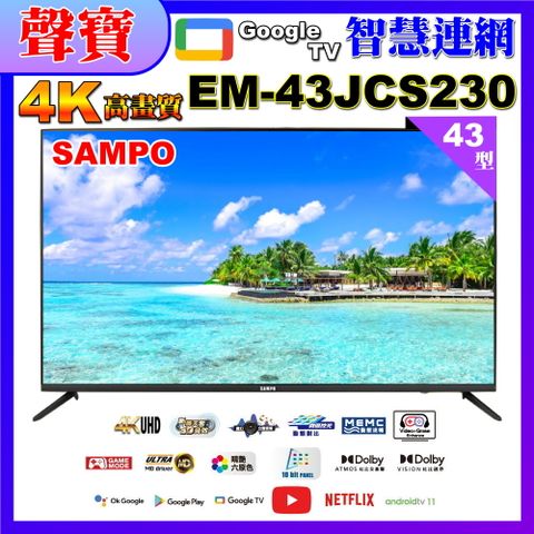 SAMPO 聲寶 43型4K魔幻音箱轟天雷智慧聯網液晶顯示器(EM-43JCS230福利品)