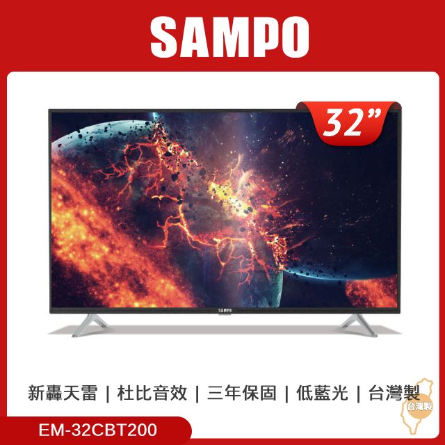 SAMPO 聲寶   32型新轟天雷低藍光顯示器 EM-32CBT200