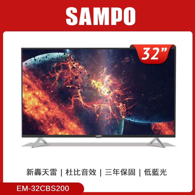 SAMPO 聲寶   32型HD低藍光杜比音效顯示器 EM-32CBS200