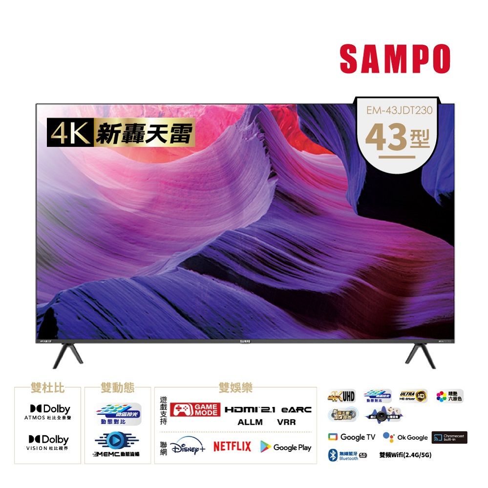 SAMPO 聲寶  43吋新轟天雷夢幻音箱聯網顯示器 EM-43JDT230