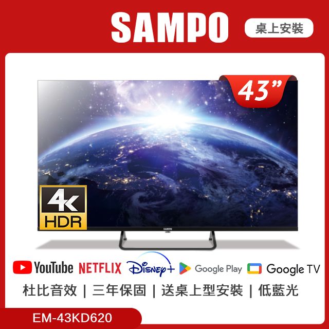 SAMPO 聲寶  43型4K聯網Google TV液晶顯示器 EM-43KD620