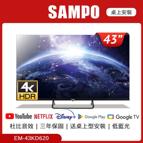 SAMPO 聲寶 43型4K聯網Google TV液晶顯示器 EM-43KD620