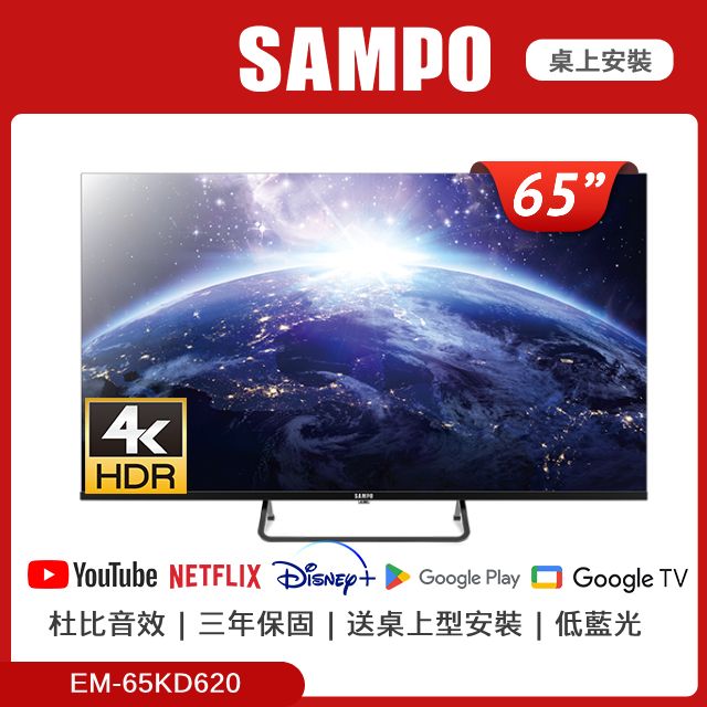 SAMPO 聲寶  65型4K聯網Google TV液晶顯示器 EM-65KD620