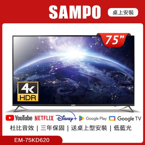 SAMPO 聲寶 75型4K聯網Google TV液晶顯示器 EM-75KD620