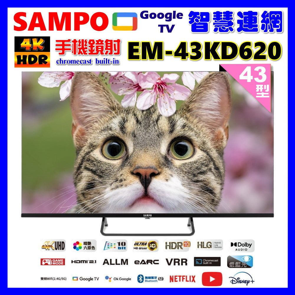 Google  智慧連網TV 43K620HDR chromecast -SAMPO10UHD睛艶六原色GAMEMODEULTRA D driverHDR HLG  ALLM  VRRbuilt-in2.4G/5G)Google TVOk GoogleBluetoothNETFLIX43DolbyAUDIO 型