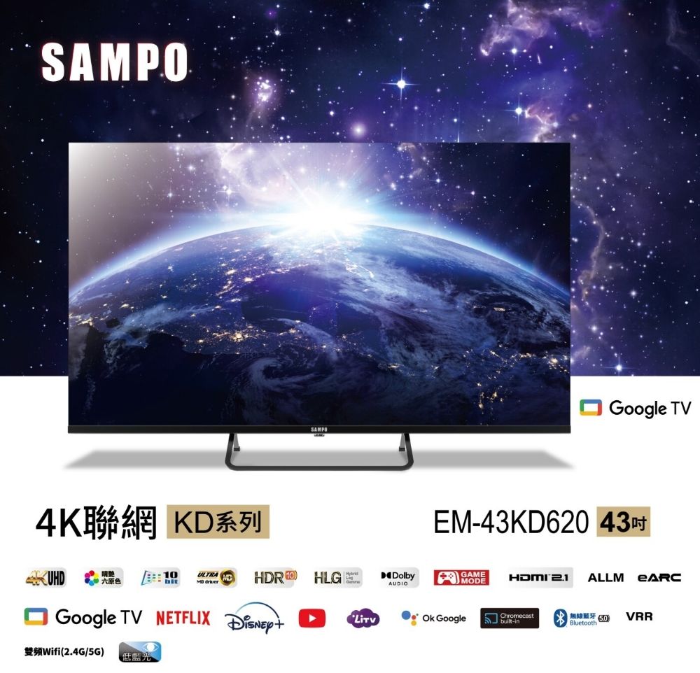 4K聯網 K系列SAMPGoogle TVEM43KD620 4310 ULTRA六原色  DHDR DolbyAUDIOGAMEMODEHDMI  ALLMO Google TV NETFLIX (2.4G/5G) 低藍光Ok GoogleChromecast- BluetoothVRR