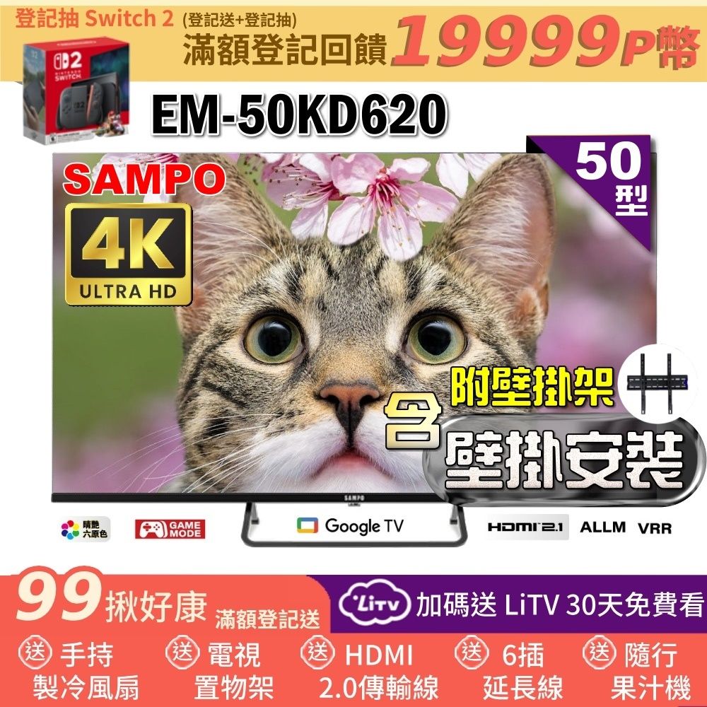 SAMPO 聲寶 50型4K Google TV連網智慧顯示器(EM-50KD620+壁掛安裝+贈電視收納置物架)
