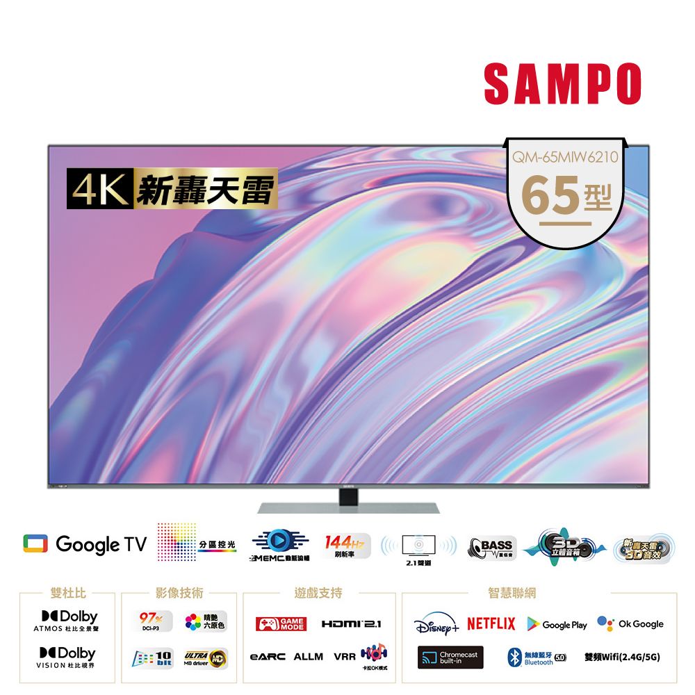 SAMPO 聲寶  65型量子點新轟天雷Mini QLED顯示器 QM-65MIW6210