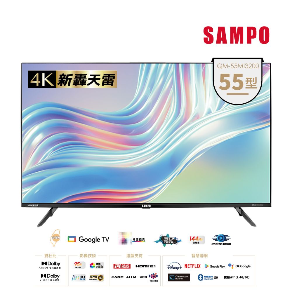 SAMPO 聲寶  55型新轟天雷mini QLED連網顯示器 QM-55MI3200