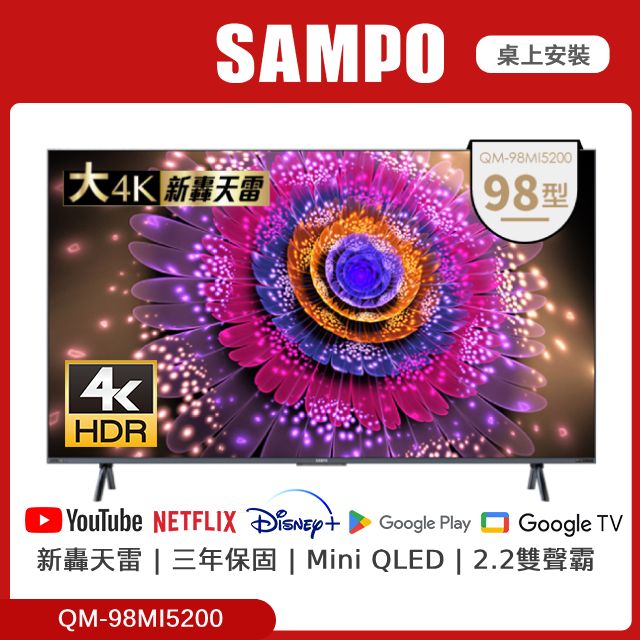 SAMPO 聲寶  98型Mini QLED雙聲霸連網顯示器 QM-98MI5200