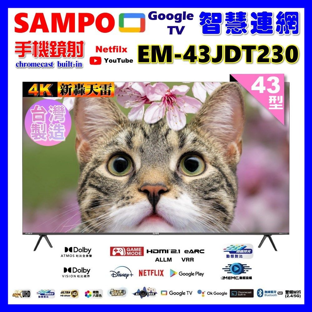 SAMPO 聲寶 43型4K魔幻音箱新轟天雷Google TV聯網顯示器｜台灣製造(EM-43JDT230福利品)