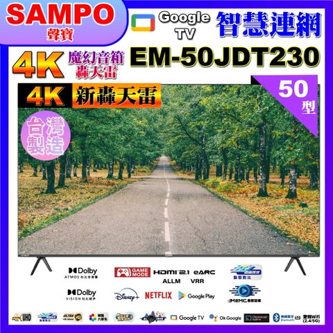 SAMPO 聲寶 50型4K新轟天雷杜比音效智慧聯網顯示器(EM-50JDT230福利品)