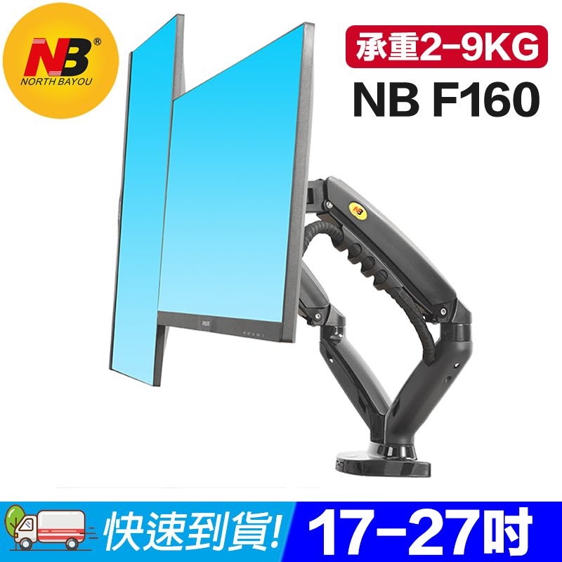 易控王 NB F160 雙螢幕桌上支架 氣壓式手臂 17-27吋 承重2-9KG 多角度調整(10-343-05)