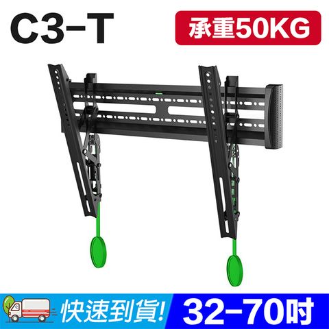 易控王 C3-T 32-70吋 可調式電視壁掛架 水平儀 可平移 調節傾仰角度 承重50kg (10-613-01)