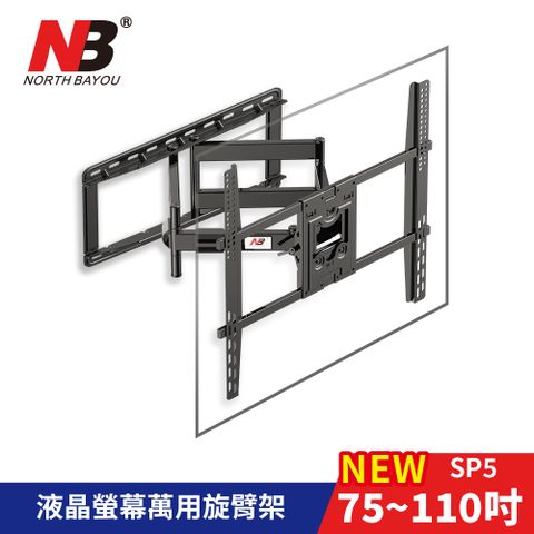 NB 75-110吋液晶萬用旋臂架 高強度鋼材 適用各品牌電視 /  SP5