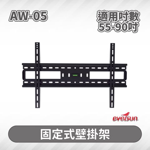 Eversun 55-90吋液晶電視螢幕壁掛架 / AW-05