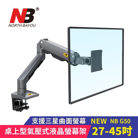 NB 桌上型氣壓式螢幕電視架 NB-G50