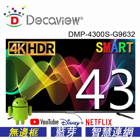 DECAVIEW 43吋 4K HDR 智慧連網液晶顯示器 ( SMART TV ) DMP-4300S-G9632