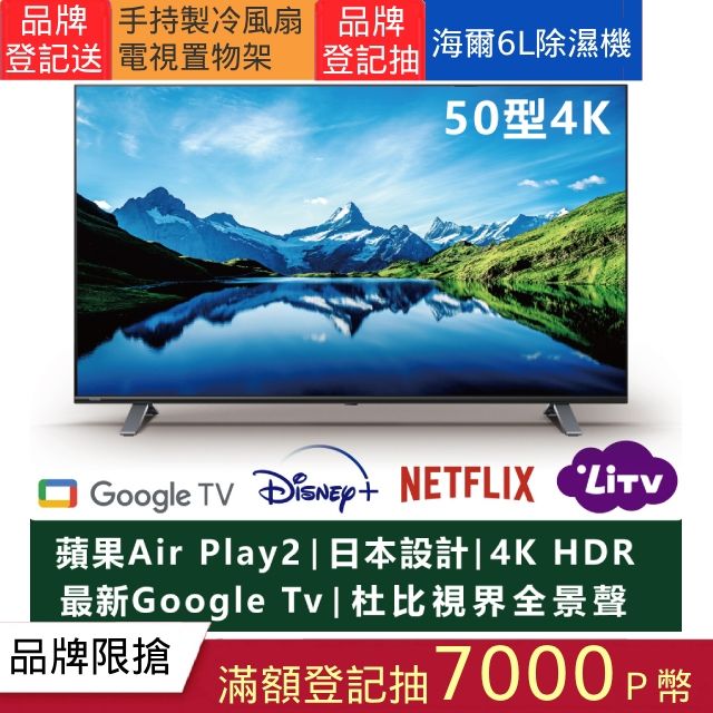 TOSHIBA 東芝 日本設計 50吋 4K Google TV AirPlay2杜比視界全景聲六真色PRO液晶螢幕顯示器(50C350LT)