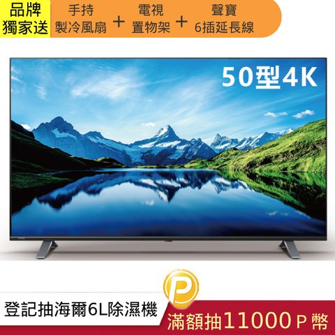 TOSHIBA 東芝 日本設計 50吋 4K Google TV AirPlay2杜比視界全景聲六真色PRO液晶螢幕顯示器(50C350LT)