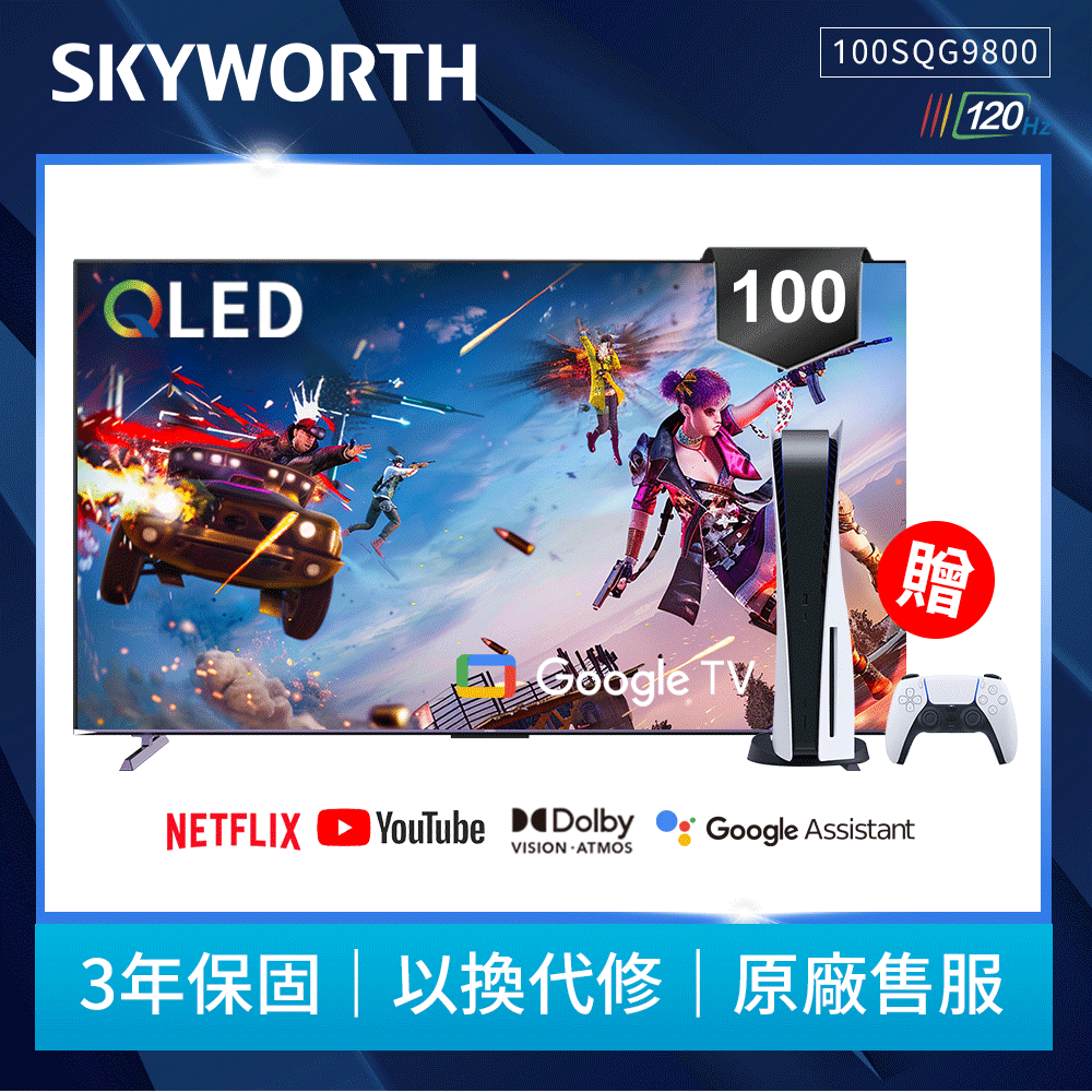 SKYWORTH 創維 100吋4K QLED 120Hz  Google TV 聯網液晶顯示器100SQG9800