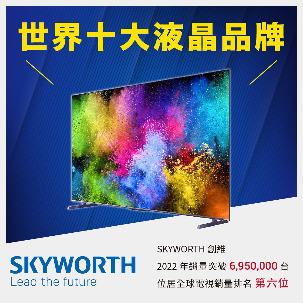 SKYWORTH 創維 100吋4K QLED 120Hz  Google TV 聯網液晶顯示器100SQG9800