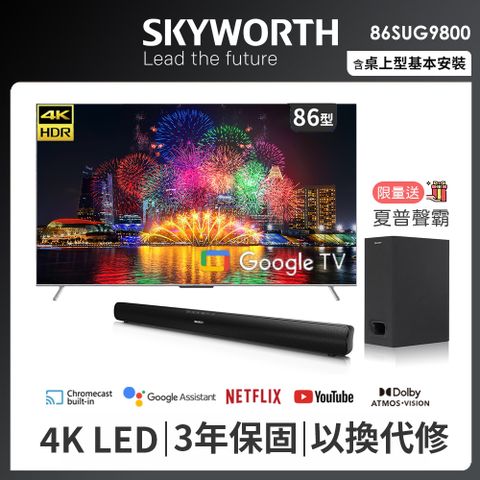 SKYWORTH 創維 86吋4K UHD 120Hz Google TV聯網液晶顯示器（86SUG9850）