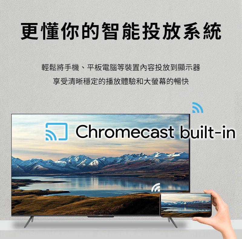 更懂你的智能投放系統輕鬆將手機、平板電腦等裝置內容投放到顯示器享受清晰穩定的播放體驗和大螢幕的暢快 Chromecast built-in