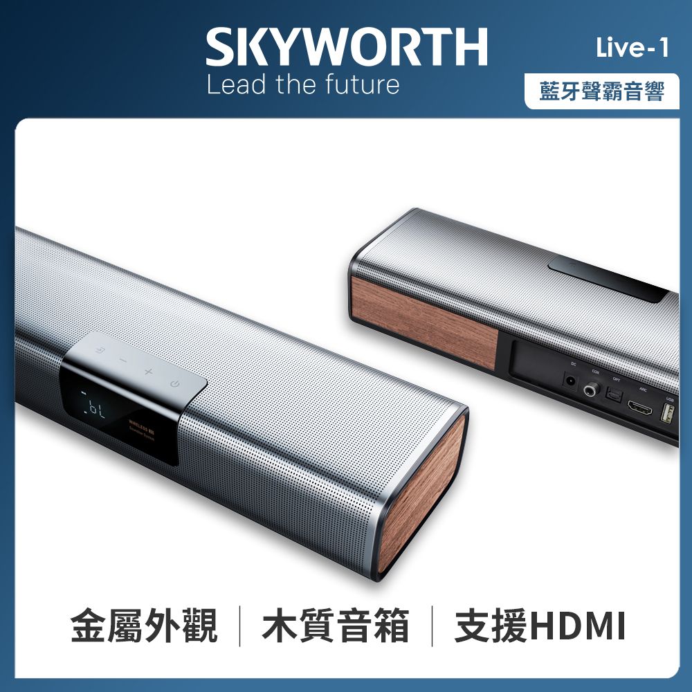 SKYWORTH 創維 全新上架  藍芽聲霸音響Soundbar(Live-1)