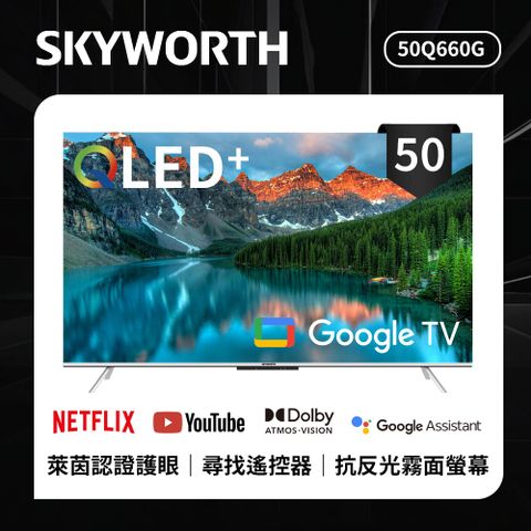 SKYWORTH 創維 50吋 4K QLED 萊茵護眼認證 Google TV聯網顯示器 (50Q660G)