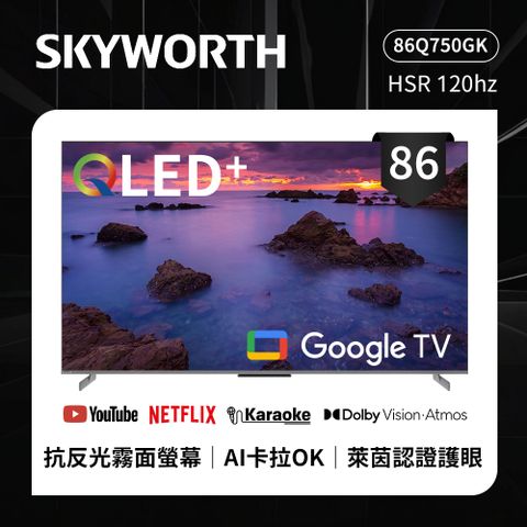 SKYWORTH 創維 86吋 4K QLED AI卡拉OK Google TV聯網顯示器 (86Q750GK)