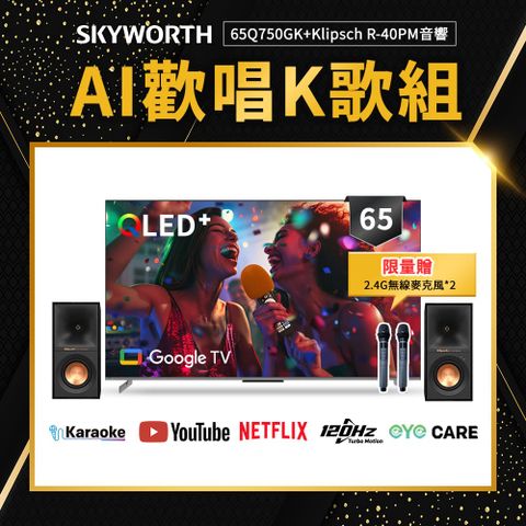 SKYWORTH 創維 65吋 4K QLED AI歡唱K歌組 Google TV聯網顯示器 (65Q750GK+Klipsch R-40PM)