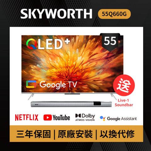 SKYWORTH 創維 55吋 4K QLED 萊茵護眼認證 Google TV聯網顯示器 (55Q660G+聲霸Live 1)