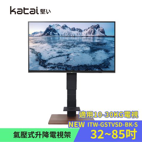 Katai 氣壓式升降電視架-S 適用10-30KG各品牌電視 / ITW-GSTVSD-S