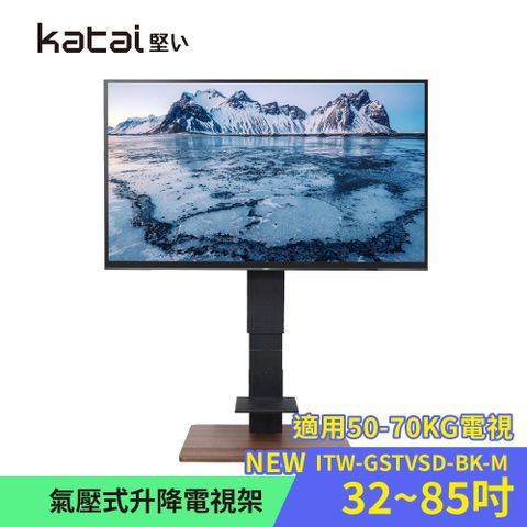 Katai 氣壓式升降電視架-M 適用50-70KG各品牌電視 / ITW-GSTVSD-M