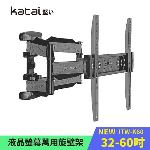 Katai 32-60吋液晶螢幕萬用旋壁架 輕巧穩固 適用各品牌電視 / ITW-K60