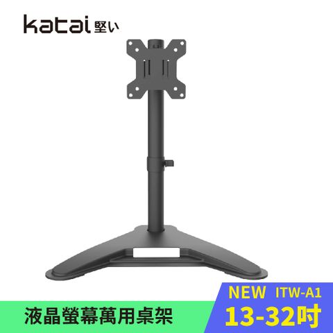 【Katai】13~32吋液晶螢幕萬用桌架 電腦螢幕升降座 適用各廠牌螢幕/ ITW-A1