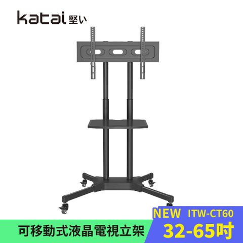 【Katai】32-65吋可移動式液晶電視立架 雙柱競爭款式 適用各廠牌電視 / ITW-CT60