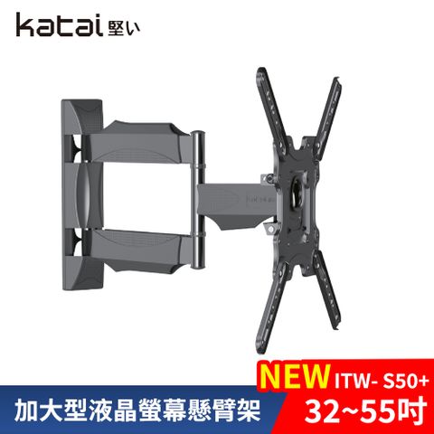 Katai 32-55吋液晶螢幕萬用旋壁架 適用各品牌銀幕 / ITW-S50+