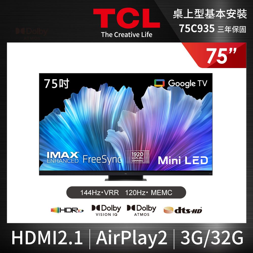 TCL 75吋Mini LED QLED Google TV 量子智能連網液晶顯示器75C935