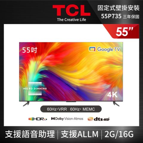 TCL 55吋 4K Google TV智能連網液晶顯示器55P735 送固定式壁掛安裝