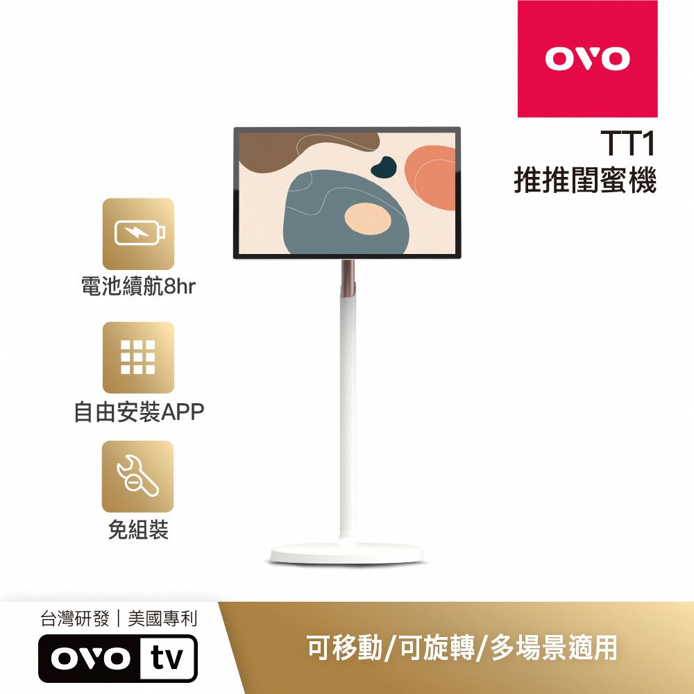 OVO  推推閨蜜機 27吋FHD可移動智慧顯示器(免組裝) TT1