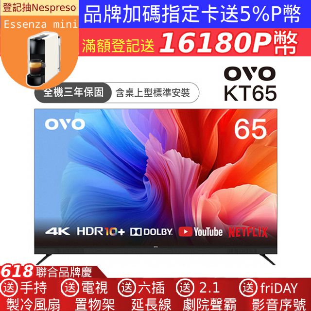 OVO 65型4K HDR可K歌 AI智慧聯網液晶顯示器 KT65